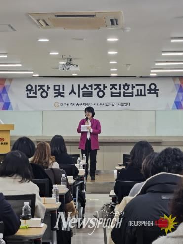 대구 중구보건소, 어린이·사회복지시설 시설장 대상 위생·안전 집합교육 실시