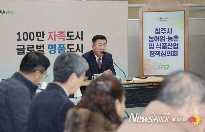 청주시, 2027년 농업 및 식품산업 국비사업 정책심의