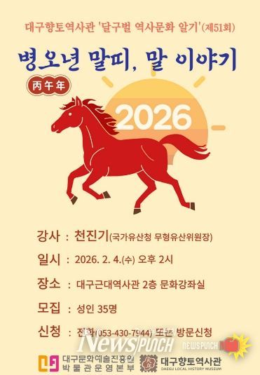 제51회 달구벌 역사문화 알기 특강