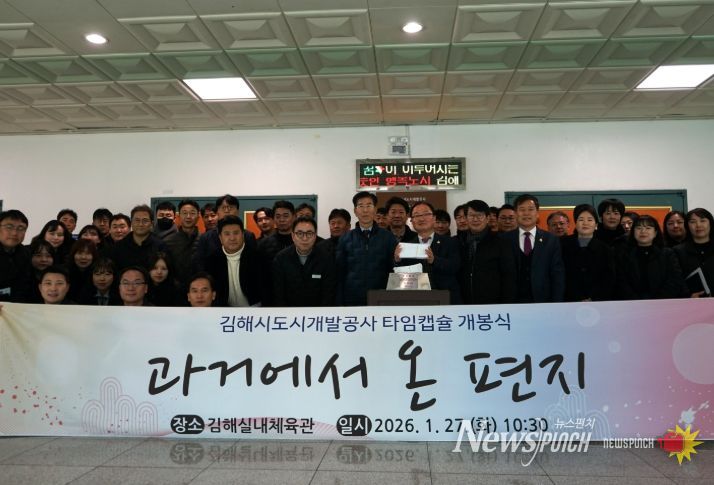 '10년 전 과거에서 온 편지' 타임캡슐 개봉