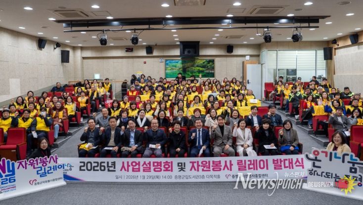 2026년 자원봉사 릴레이 발대식