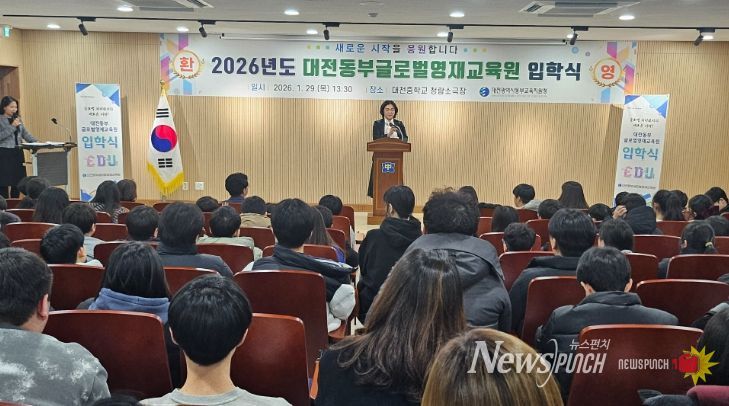 2026년도 대전동부글로벌영재교육원 입학식