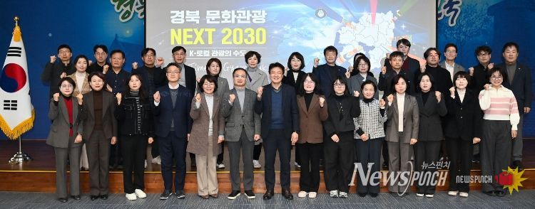 경북방문의 해 도•시군 관광과장 관광활성화 전략회의