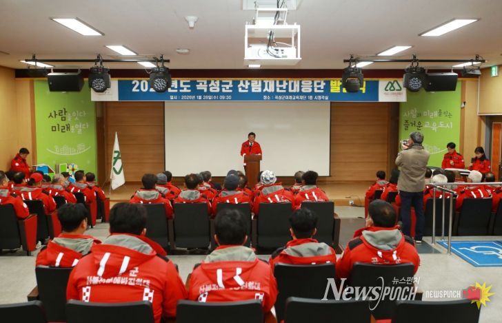 곡성군 산림재난대응단 발대식