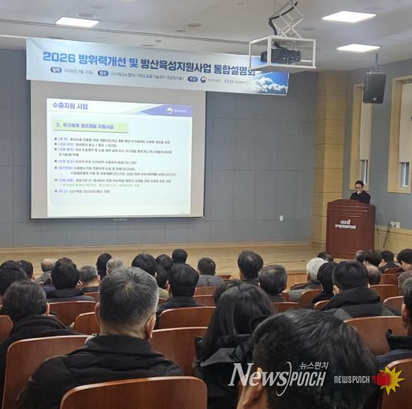 구미서 처음 열린 방위사업청 방산 통합설명회