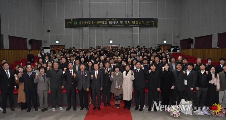 충남4-H연합회장 이·취임식 개최…제68대 연합회장에 이훈묵 씨 취임