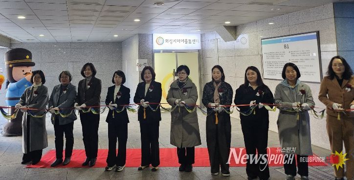 지난 28일 열린 화성시아이돌봄센터 개관식에서 참석자들이 테이프커팅을 하고 있다