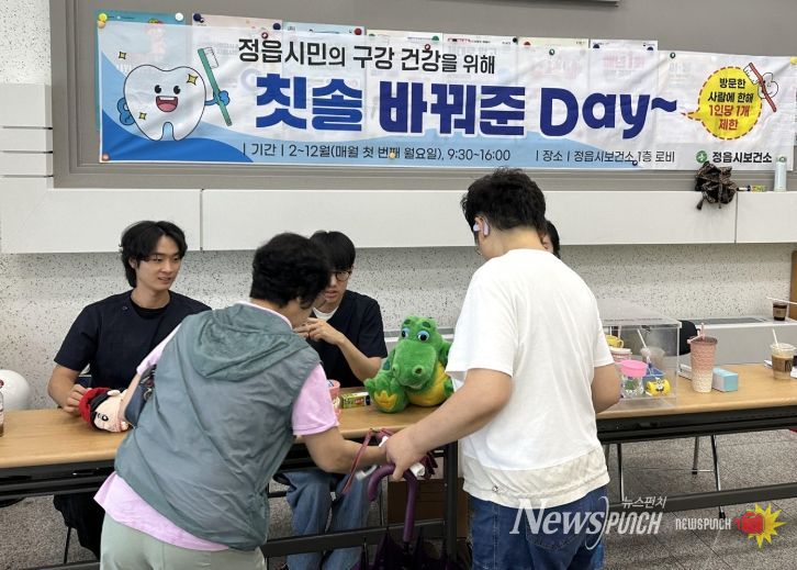 정읍시, ‘칫솔 바꿔준 Day’ 연중 운영