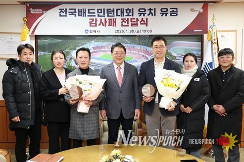 전국배드민턴대회 유치 유공자 감사패 전달