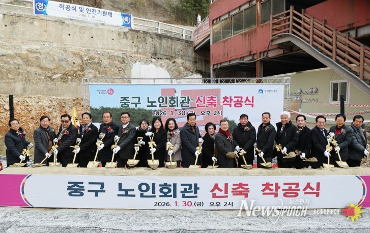 부산 중구, 중구 노인회관 신축 첫걸음