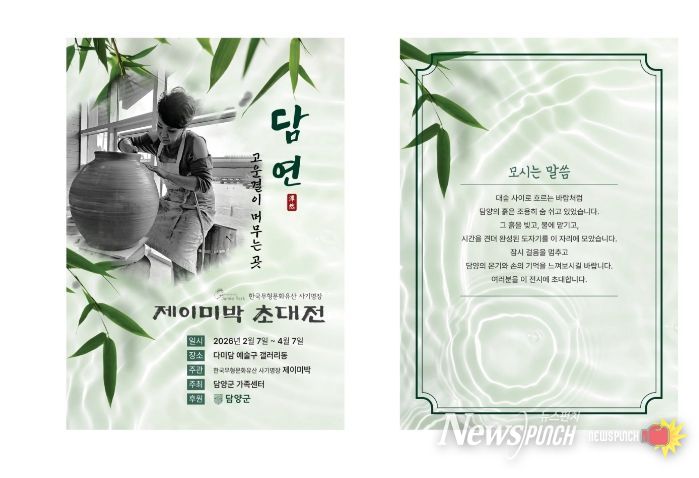 흙과 사람의 인연을 잇다… 제이미 박 도자기 초대전 ‘담연’ 개최