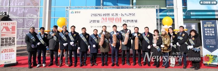 함양 곶감·농특산물 고양시 설맞이 특판행사