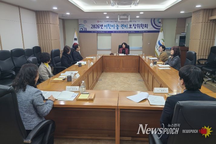 경북교육청, ‘어린이 놀 권리 보장위원회’ 개최, 2026년 지원 계획 심의?확정(AI 시대, 아이들은 더 많이, 더 신나게 놀아야 한다!)