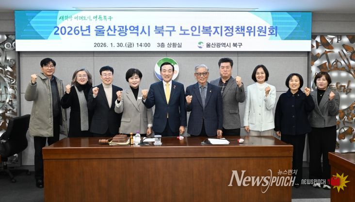 2026년 북구 노인복지정책위원회