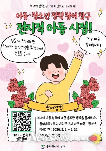 아동 정책 참여 창구 ‘전지적 아동시점' 홍보 포스터