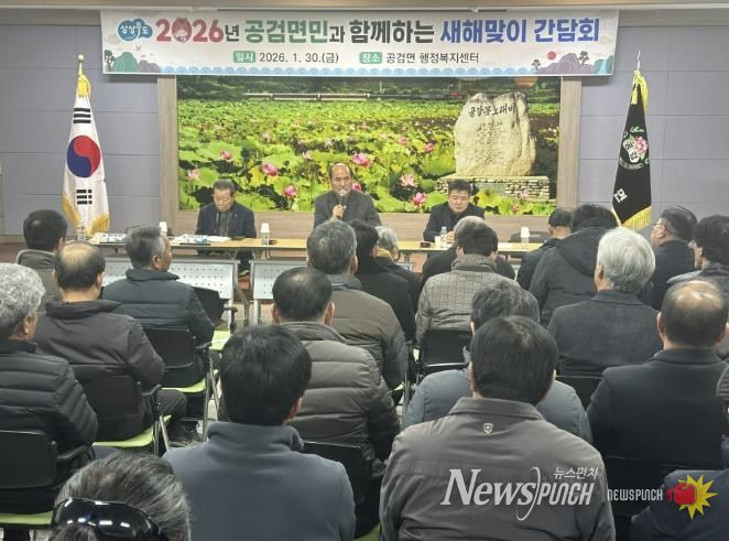 상주시 공검면민과 함께하는 새해맞이 간담회 개최