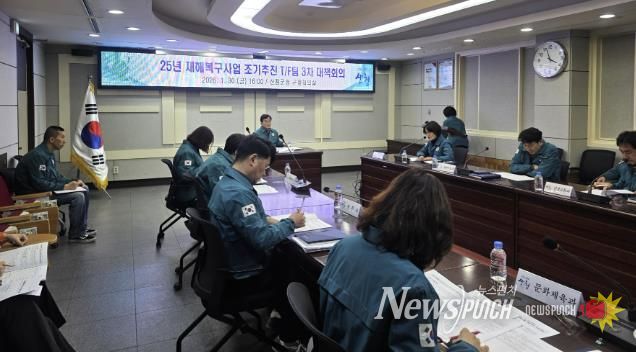 산청군, 재해복구사업 조기추진 TF팀 회의 개최