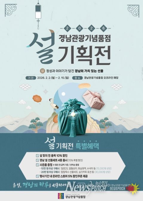 경남관광기념품점 설기획전 포스터
