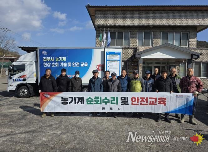 진주시, ‘농기계 순회수리 및 안전교육’ 추진