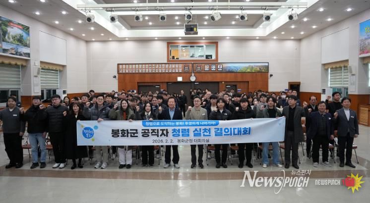 봉화군, 공무원 청렴 실천 결의대회 개최