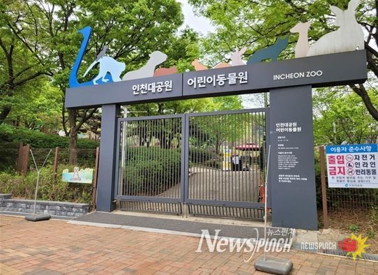 인천대공원 어린이동물원,