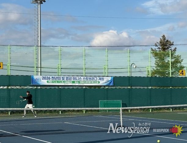 영광군, 동계 테니스 전지훈련