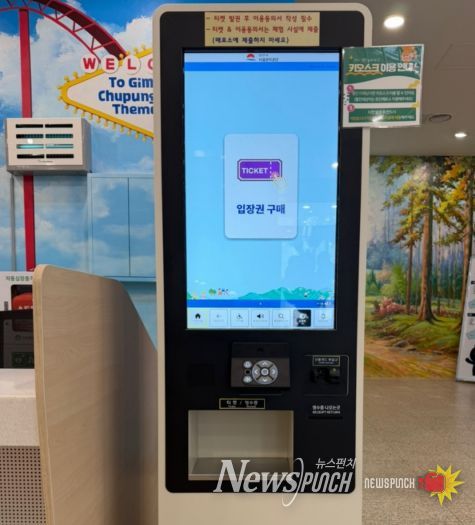 추풍령테마파크, 배리어프리 키오스크 도입
