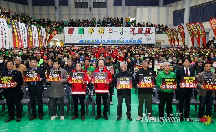 의성군, 산불방지 대군민결의대회 개최