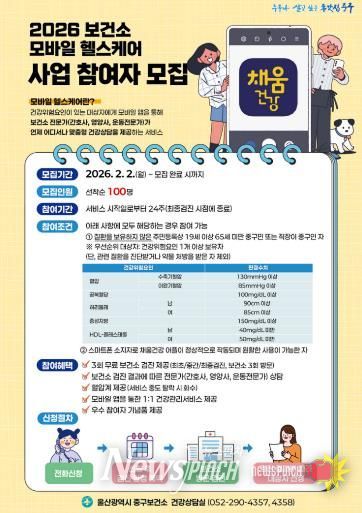 중구보건소, ‘모바일 헬스케어사업’ 운영