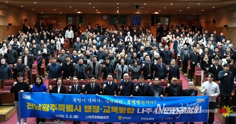 나주시가 2일 나주문화예술회관에서 전라남도와 함께 ‘전남·광주 행정·교육통합 나주시 도민공청회’를 개최했다.