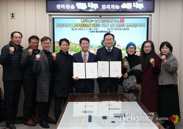 나주시와 남도풍경연구소가 2일 관광자원 기록 및 확산과 나주방문의 해 성공 추진을 위한 업무협약을 체결했다.