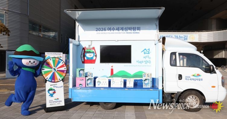 2026여수세계섬박람회조직위원회가 달리는 섬박람회 홍보관 ‘다섬이 트럭’을 운영한다.