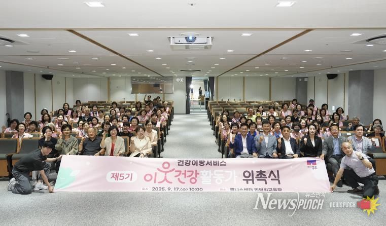 이웃건강활동가 위촉식