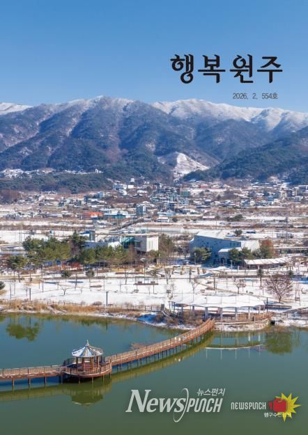 행복원주 2월호 표지