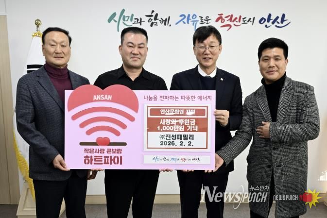 이민근 안산시장(오른쪽 두번째)이 (주)진성패밀리 관계자로부터 사랑의 후원금을 기탁받고 함께 기념촬영을 하고 있다.