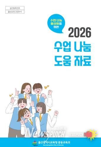 2026 수업 나눔 도움 자료 표지