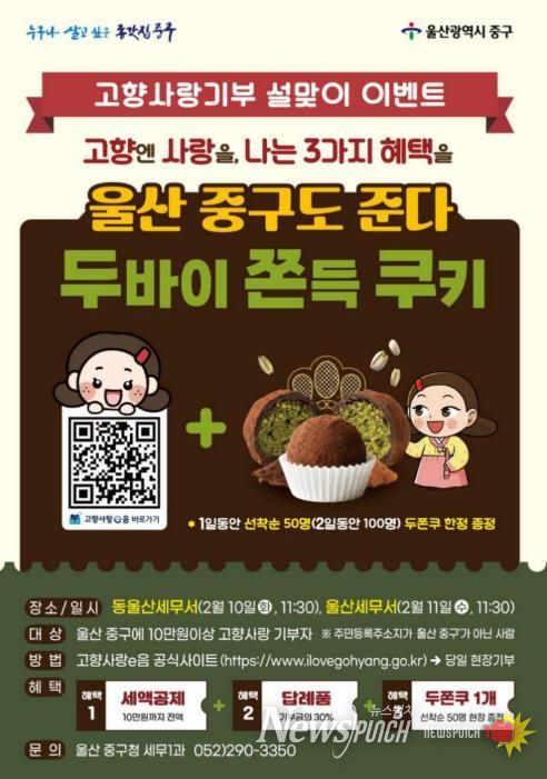 “고향사랑기부하면 두바이 쫀득 쿠키 드려요”