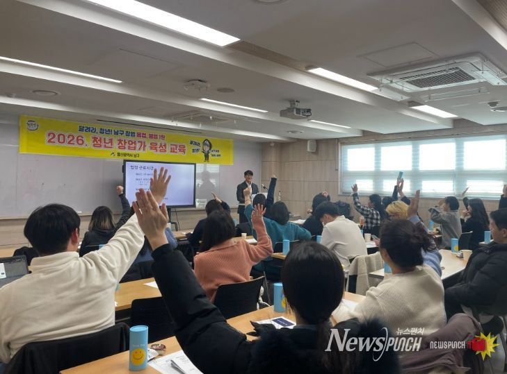 울산 남구 청년 창업가육성교육’