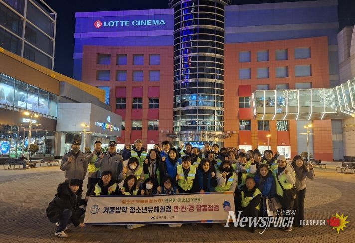 겨울방학 청소년유해환경 민관경 합동점검