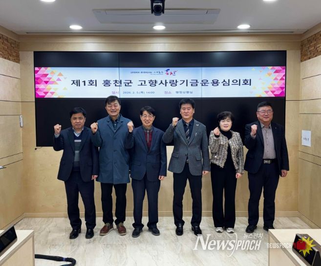 홍천군, 2026년 제1회 고향사랑기금 운용심의위원회