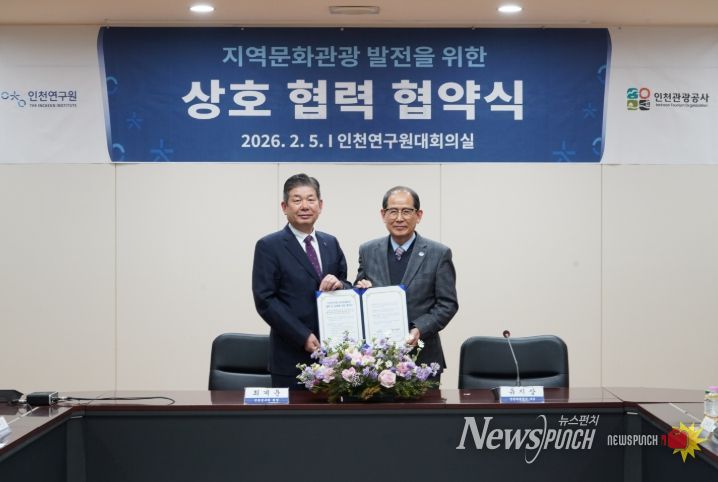 왼쪽부터 인천연구원 최계운 원장, 인천관광공사 유지상 사장