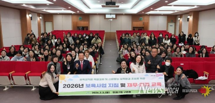 연제구, 2026년 보육사업 지침 및 재무·회계 교육