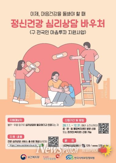 정신건강 심리상담 바우처 안내문