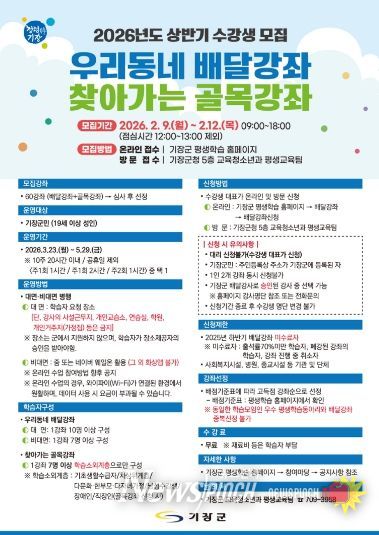 기장군 2026년 상반기 배달강좌 안내문