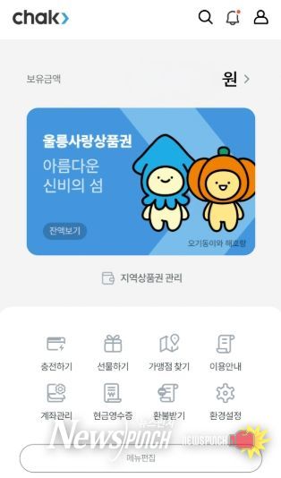 모바일 울릉사랑상품권, 설 명절 맞아 2월 할인구매 한도 150만 원으로 상향