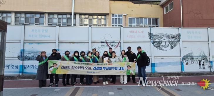 부산진구, 겨울방학 맞아 민·관·경 합동 청소년 유해환경 현장점검 실시