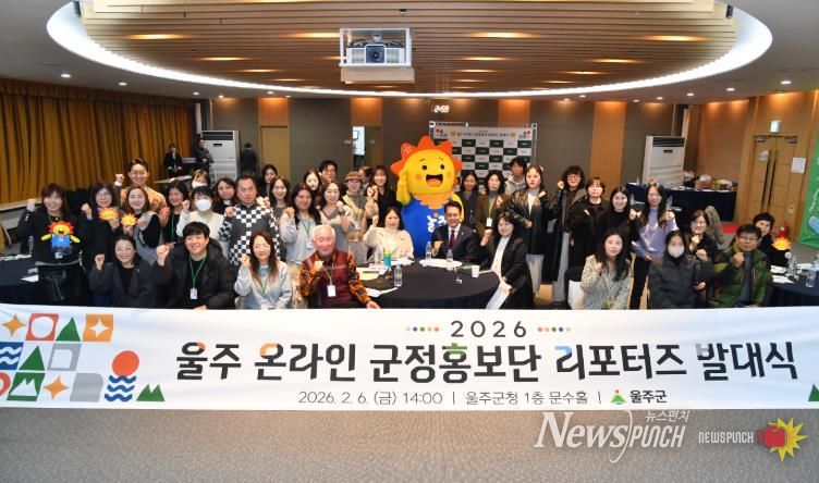 울주군, 온라인 군정홍보단 ‘리포터즈’ 2기 출범