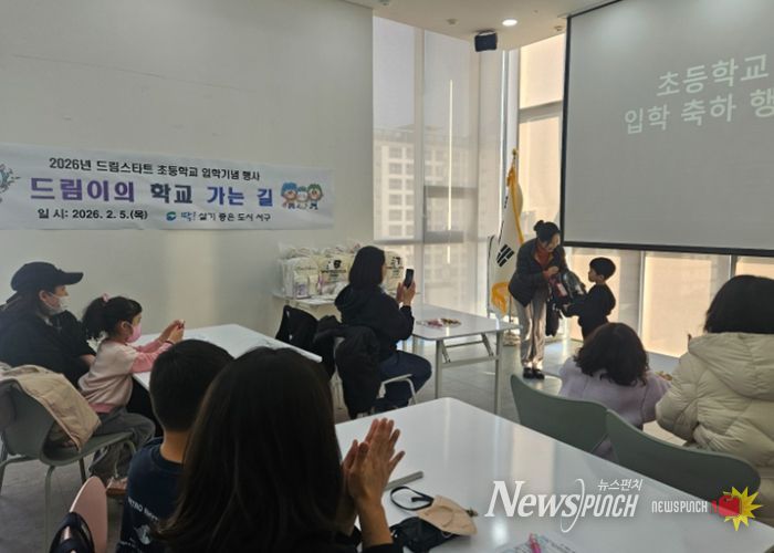 부산 서구 드림스타트, 2026년 초등 입학기념 행사 개최