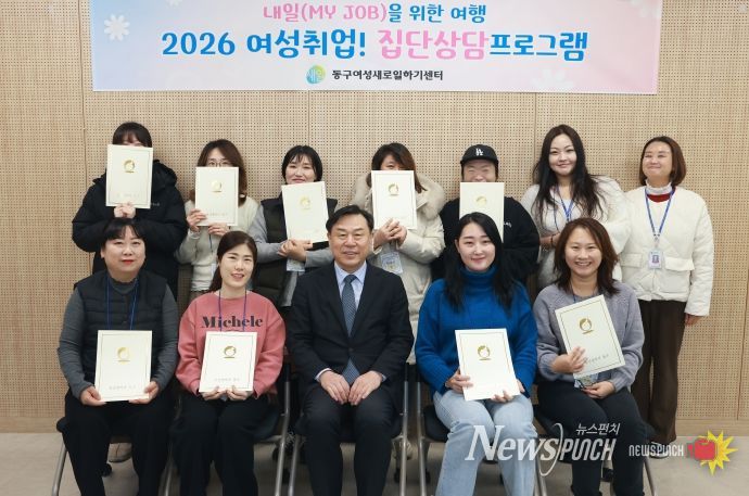 울산 동구는 6일 노동자지원센터에서 김종훈 동구청장과 교육생이 참석한 가운데 동구여성새로일하기센터 제1기 집단상담프로그램 수료식을 갖고 단체 기념촬영을 하고 있다.