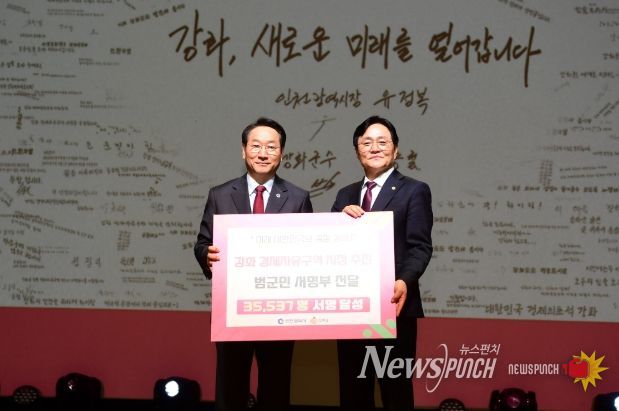 군민 목소리로 하나 된 인천시-강화군, 강화 경제자유구역 지정 함께 이끌어낼 것